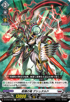 DZ-BT02 087 C 柩機の竜 ゲシュタルド