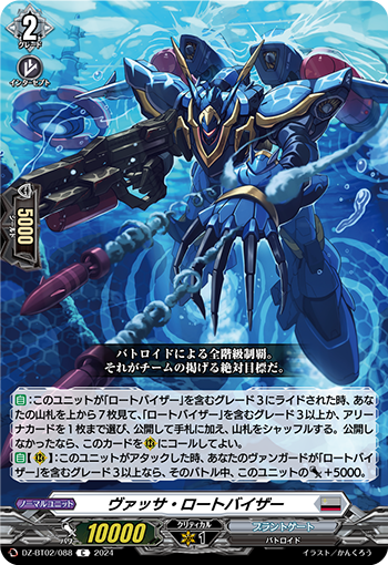 DZ-BT02 088 C ヴァッサ・ロートバイザー