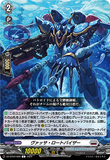 DZ-BT02 088 C ヴァッサ・ロートバイザー