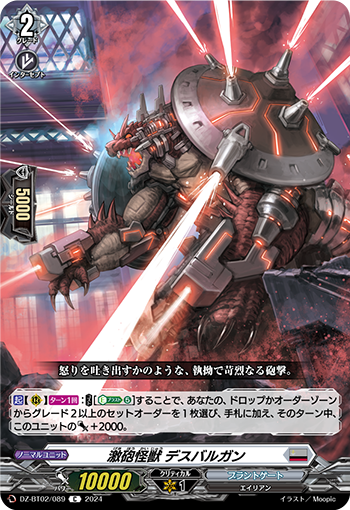 DZ-BT02 089 C 激砲怪獣 デスバルガン