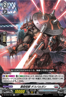 DZ-BT02 089 C 激砲怪獣 デスバルガン