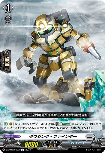 DZ-BT02 092 C ダウジング・ファインダー