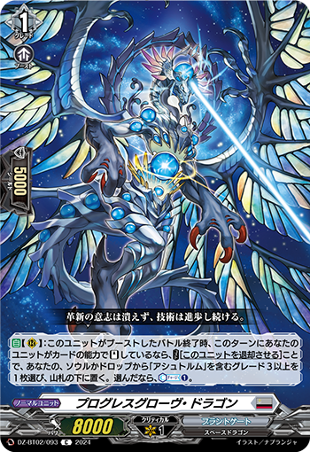DZ-BT02 093 C プログレスグローヴ・ドラゴン