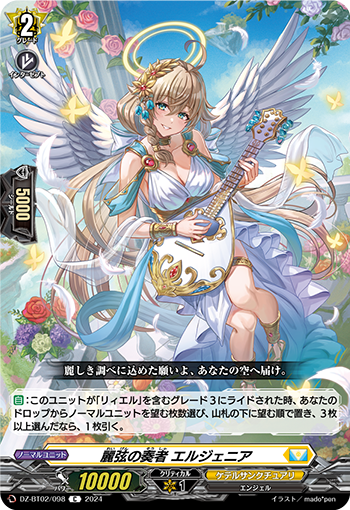 DZ-BT02 098 C 麗弦の奏者 エルジェニア