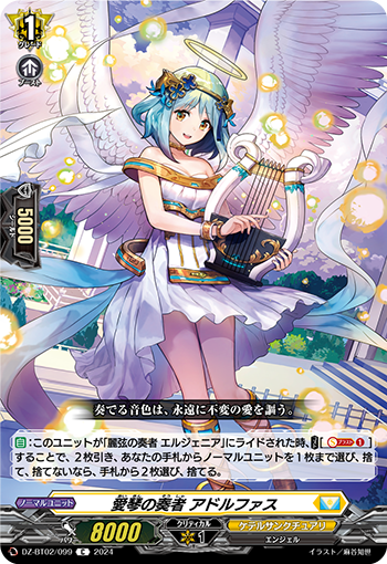 DZ-BT02 099 C 愛琴の奏者 アドルファス