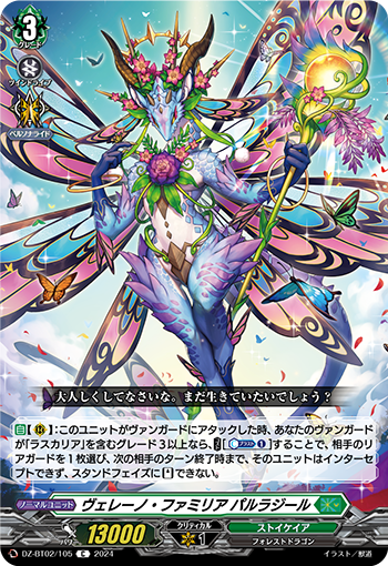 DZ-BT02 105 C ヴェレーノ・ファミリア パルラジール