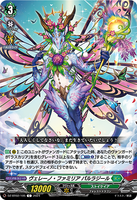 DZ-BT02 105 C ヴェレーノ・ファミリア パルラジール