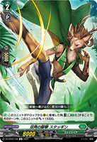 DZ-BT02 108 C 双角の脚撃 スタッギン
