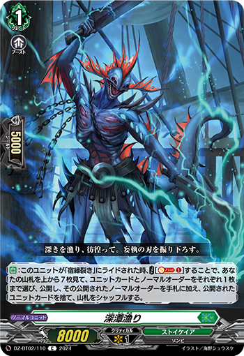 DZ-BT02 110 C 深潭漁り