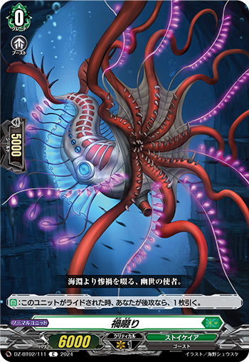 DZ-BT02 111 C 禍啜り