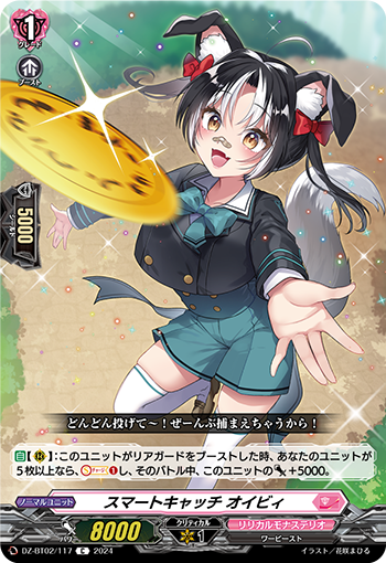 DZ-BT02 117 C スマートキャッチ オイビィ