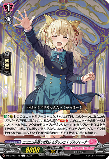 DZ-BT02 118 C ニコニコ笑顔でぱわふるダッシュ！ デルフィーナ