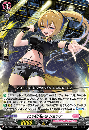 DZ-BT02 119 C FL∀MMe-G ジョンナ