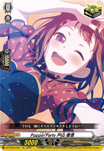DZ-BT02 EX01 EX Poppin'Party 戸山 香澄