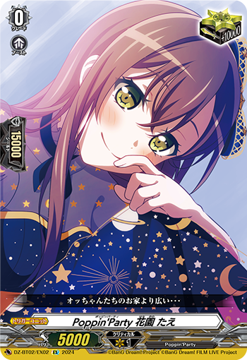 DZ-BT02 EX02 EX Poppin'Party 花園 たえ