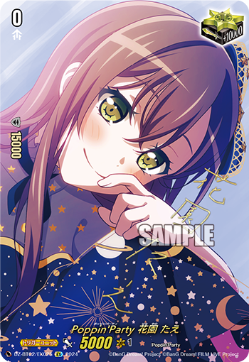 DZ-BT02 EX02S EX Poppin'Party 花園 たえ