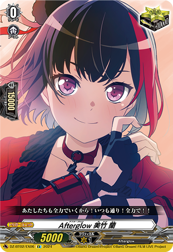 DZ-BT02 EX06 EX Afterglow 美竹 蘭