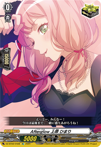 DZ-BT02 EX08 EX Afterglow 上原 ひまり