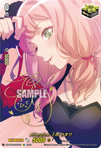 DZ-BT02 EX08S EX Afterglow 上原 ひまり