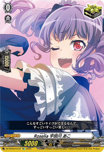 DZ-BT02 EX19 EX Roselia 宇田川 あこ