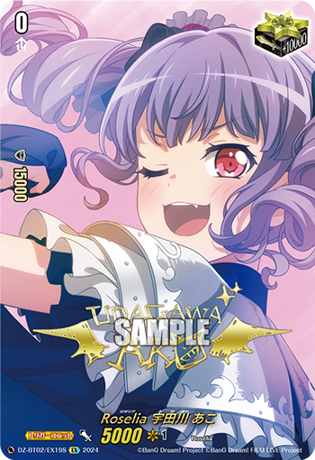 DZ-BT02 EX19S EX Roselia 宇田川 あこ