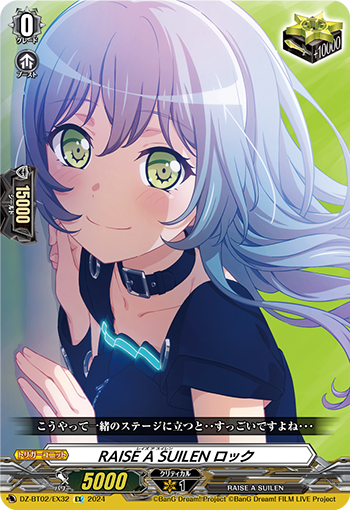 DZ-BT02 EX32 EX RAISE A SUILEN ロック