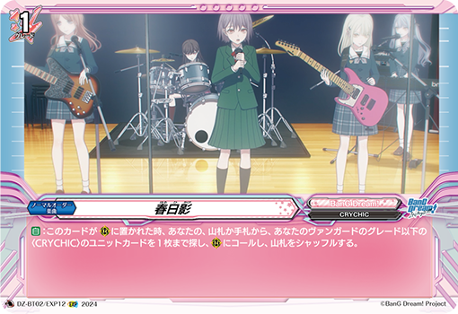DZ-BT02 EXP12 EXP 春日影