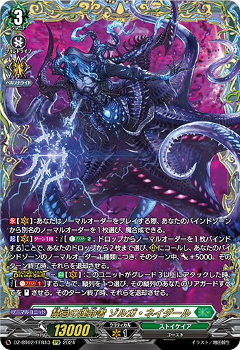 DZ-BT02 FFR13 FFR 禁忌の運命者 ゾルガ・ネイダール