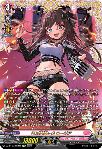 DZ-BT02 FFR16 FFR FL∀MMe-G ロージア