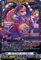 DZ-BT02 FR09 FR ダイアフルドール しぇるびぃ