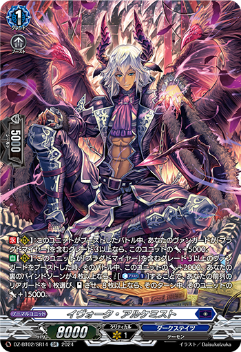 DZ-BT02 SR14 SR イヴォーク・アルケミスト