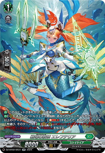 DZ-BT02 SR31 SR 戦場の歌姫 エレフテリア