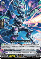 DZ-BT04/029 RR ネビュラインヴォーク・ドラゴン