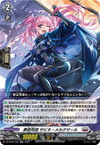DZ-BT04/030 RR 葬空死団 サビネ・メルクマール
