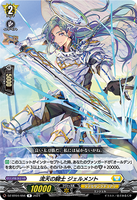 DZ-BT04/056 R 流天の騎士 ジェルメント
