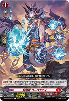 DZ-BT04/071 C 封焔竜 ゴーパヤティ