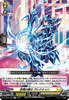 DZ-BT04/095 C 哀憫の騎士 グレドナッハ
