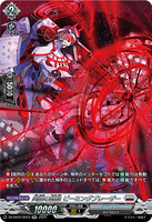 DZ-BT04/SR19 SR 同調の銃砲 ビーミングブレーザー