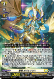 DZ-BT05/011 RRR 聖竜 ガブエリウス