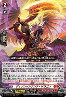 DZ-BT09/002 RRR ディソレイトフレア・ドラゴン