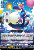 DZ-BT09/005 RRR オモチャ怪獣 ブレイビロス