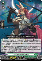 DZ-BT09/016 RRR スラスターヴィクセン