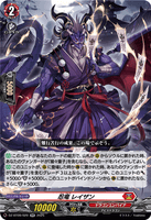 DZ-BT09/020 RR 忍竜 レイザン