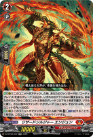 DZ-BT09/022 RR リザードソルジャー エンジュン