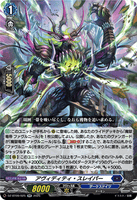 DZ-BT09/025 RR アヴィディティ・スレイパー