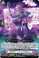 DZ-BT09/029 RR ビクトリー・ハート リリウェイ