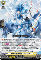 DZ-BT09/032 RR 騎射の星霧騎士 ハージェナ
