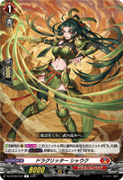 DZ-BT09/043 R ドラグリッター シャウク