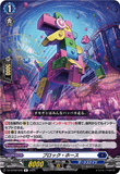 DZ-BT09/048 R ブロック・ホース