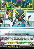 DZ-BT09/083 C ディッシャー・ロックホッパー